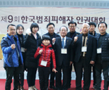 제9회 한국범죄피해자 인권대회 사진